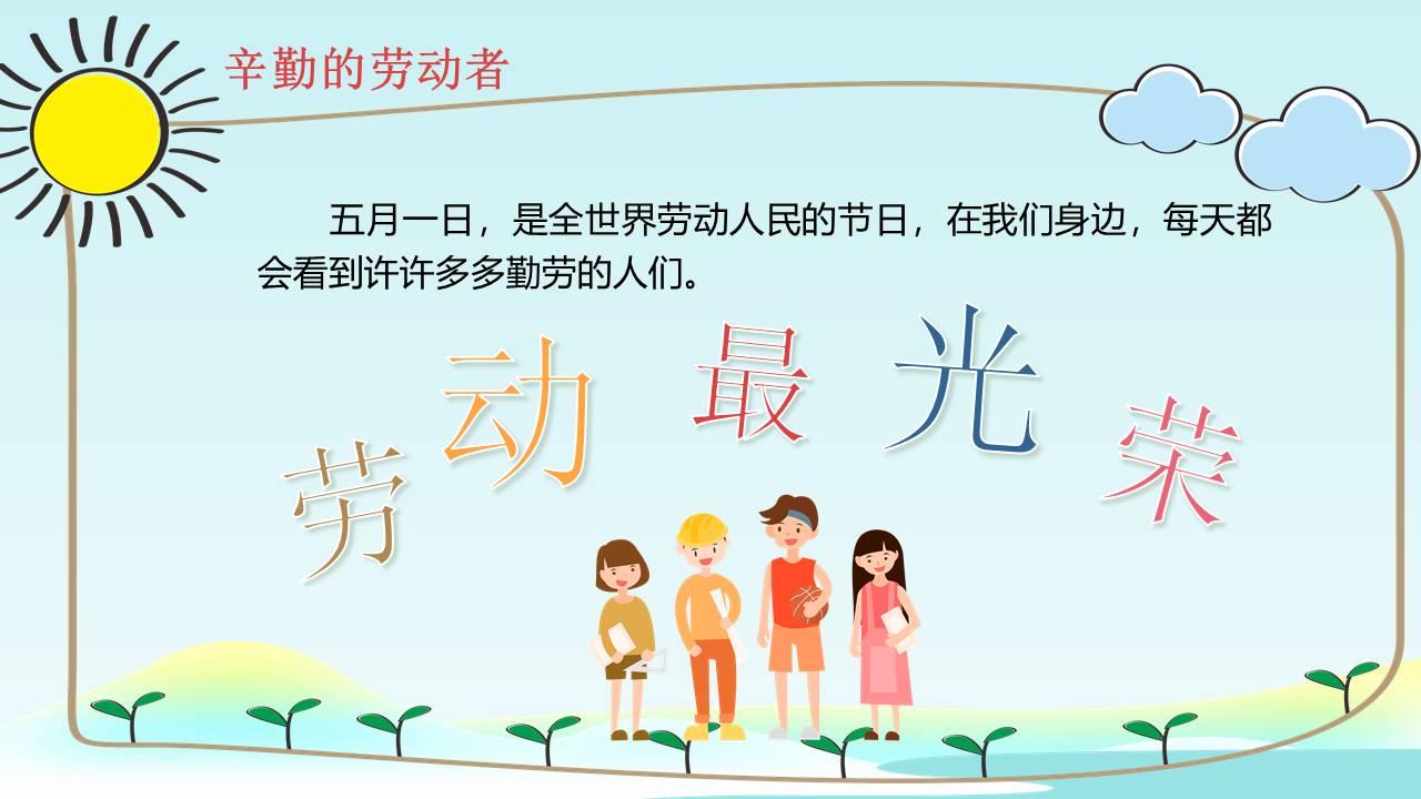 节日班会 (57).pptx